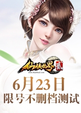 仙俠世界玄獸快速通關攻略（仙俠世界2玄獸系統玩法介紹）