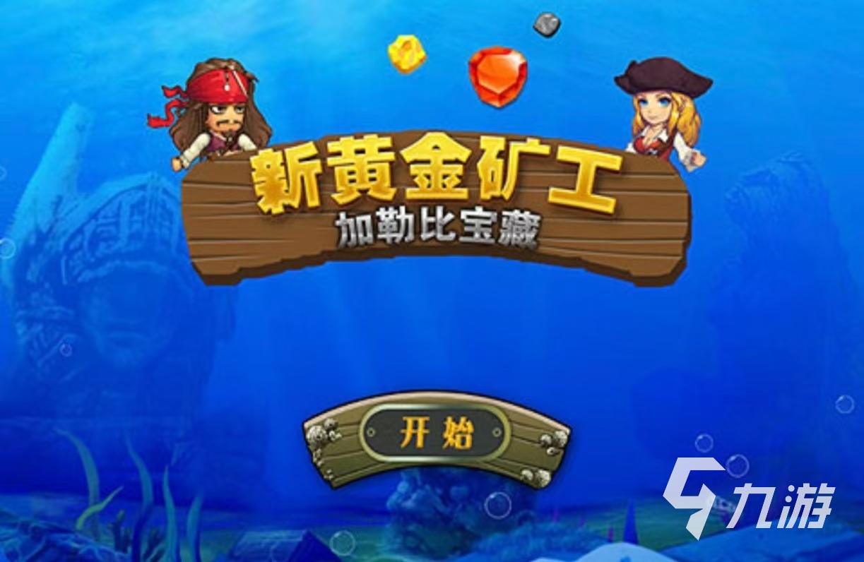 熱門的挖金礦小游戲都有哪些 必玩的挖金礦手游大全2025