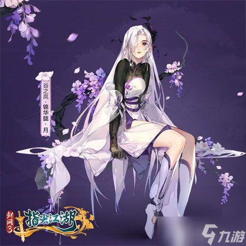 劍網3：指尖江湖祁進谷之嵐系列外裝全網首曝