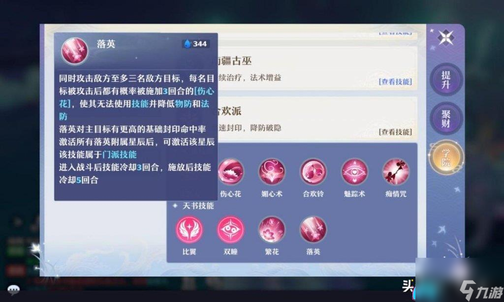 夢幻誅仙合歡派怎么加點和寶石怎么選擇
