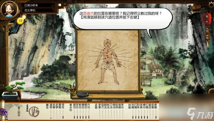俠客風云傳玩法教學（俠客風云傳全流程圖文攻略）