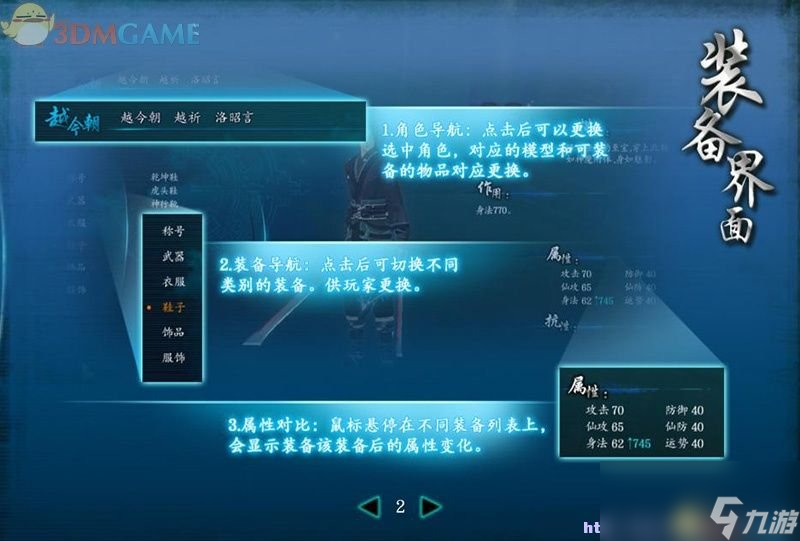 仙劍奇?zhèn)b傳6 圖文全攻略 全劇情任務全寶箱位置攻略