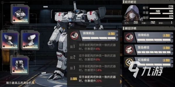 鋼嵐角色介紹 鋼嵐機甲介紹分享