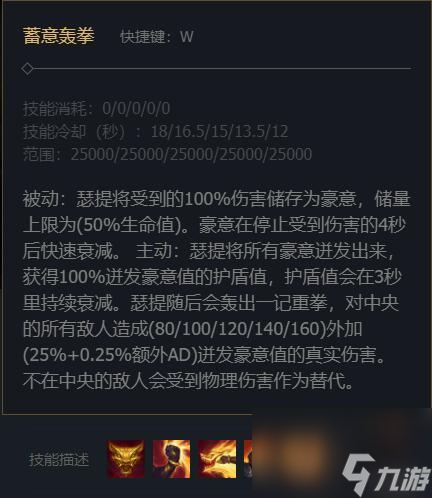 英雄聯(lián)盟腕豪技能名字叫什么?