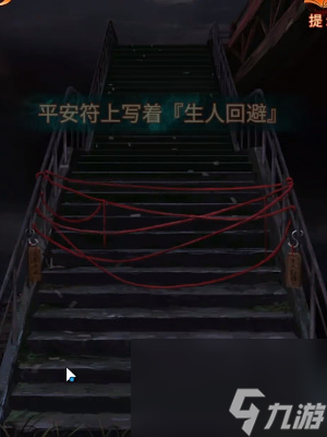 紙嫁衣7卿不負第二章通關攻略