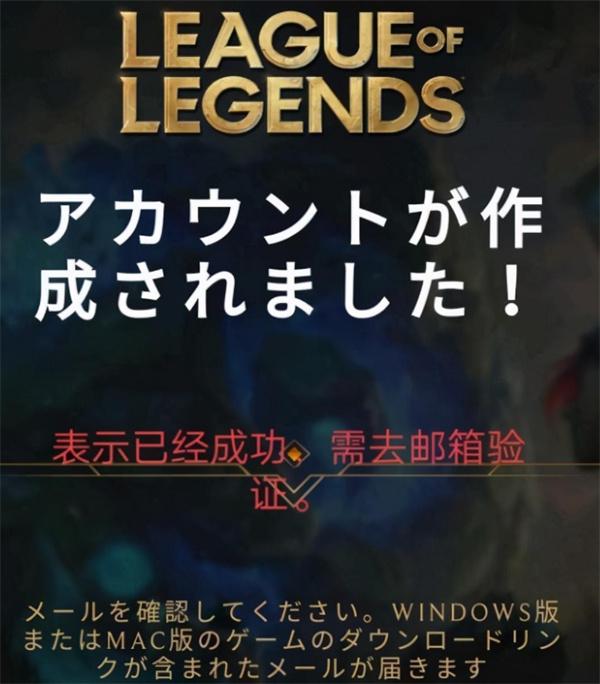 lol日服賬號注冊攻略