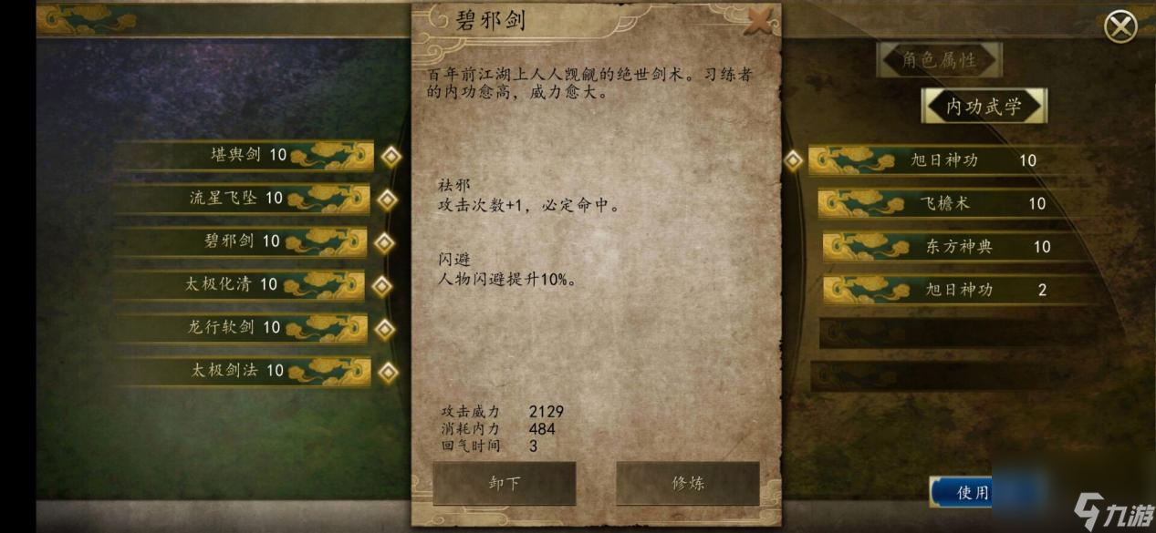 俠客風(fēng)云傳前傳：新手必看江湖攻略：游戲全系統(tǒng)詳解，快速上手