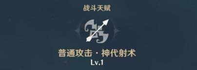 溫迪角色培養攻略心得，溫迪角色天賦技能