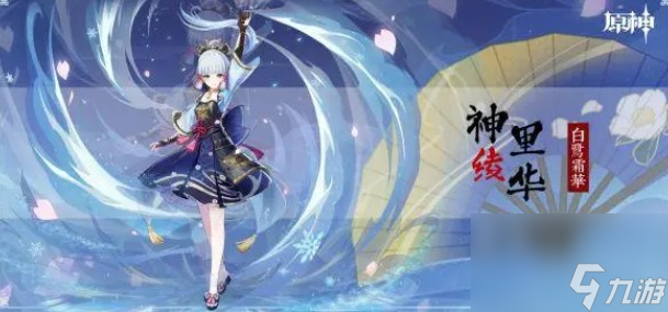 神里綾華值得培養嗎?