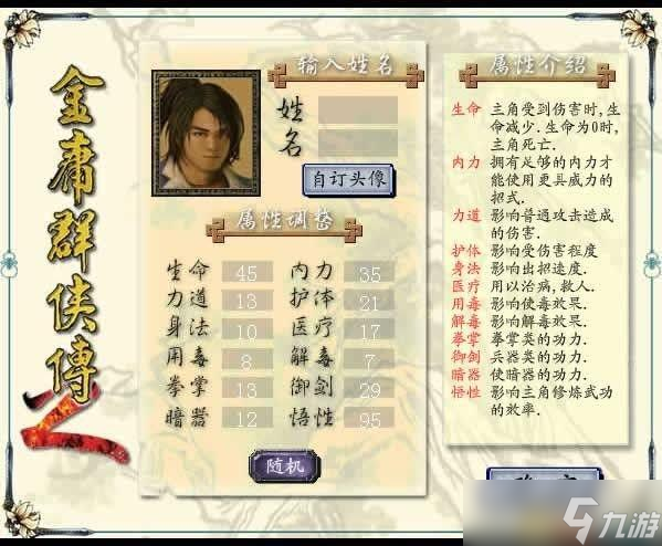 助你練就絕世武功(金庸群俠傳2全武功獲取途徑大揭秘)