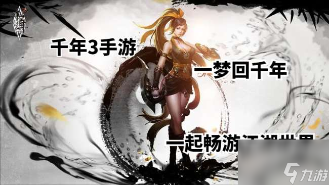 千年3境界提升攻略及對照表（快速升境技巧、境界劃分詳解）