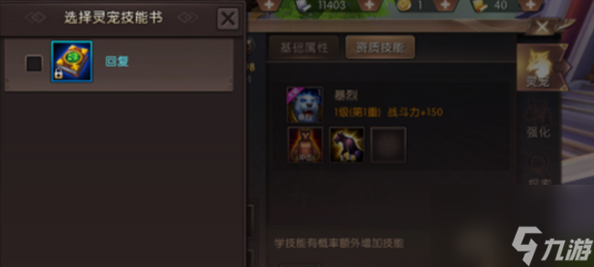 軒轅傳奇靈寵怎么玩 軒轅傳奇靈寵玩法攻略