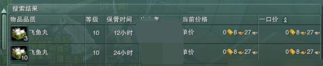 劍網(wǎng)3飛魚(yú)丸配方怎么獲得 劍網(wǎng)3飛魚(yú)丸配方獲得及制作方法