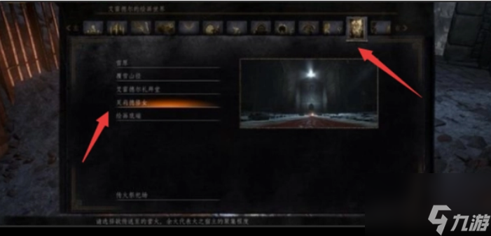 黑暗之魂3dlc怎么進(jìn)入 黑暗之魂3dlc進(jìn)入方法介紹