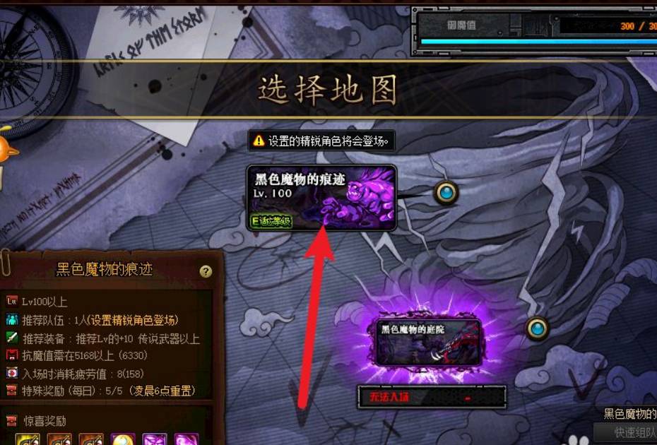 dnf黑色的魔物的痕跡在哪里-黑色的魔物的痕跡位置分享