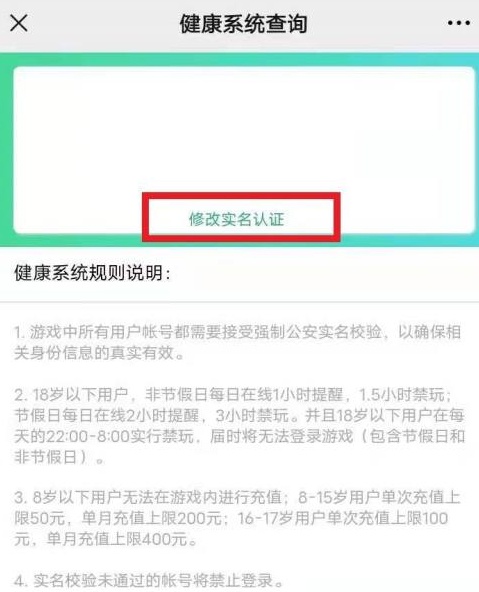 qq飛車手游重新實名認證方法