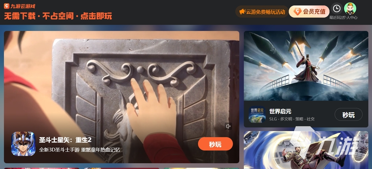 手游云游戲免費(fèi)平臺(tái)有哪些 手游云游戲平臺(tái)推薦
