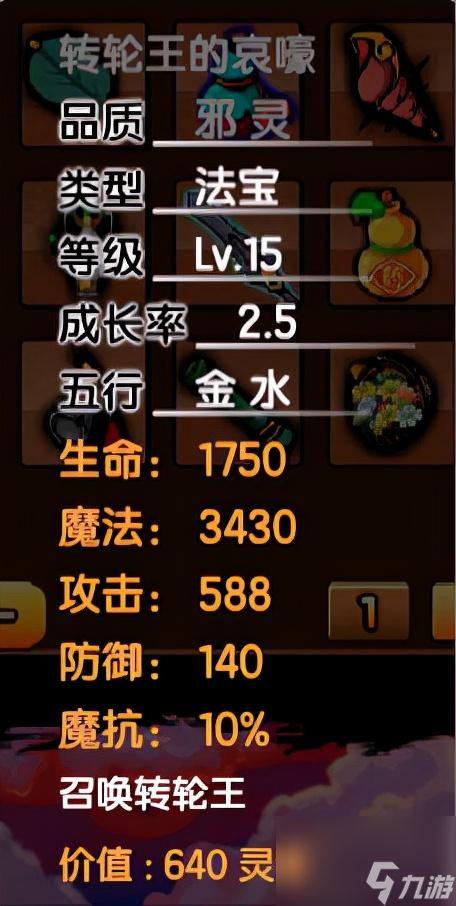造夢西游3沙僧裝備推薦 沙僧法寶屬性推薦