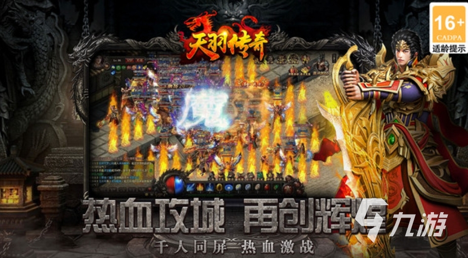 最新版?zhèn)髌媸钟瓮扑] 2025熱門的傳奇手游大全