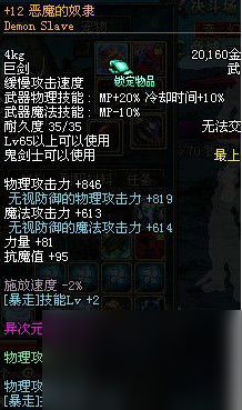 地下城與勇士65SS武器推薦：不可錯過的頂級利器