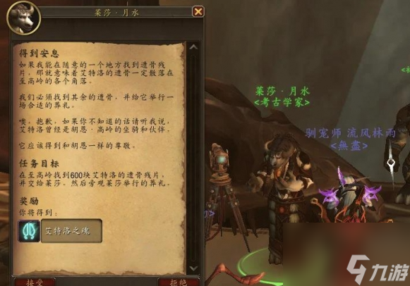 魔獸艾特洛之魂攻略：考古碎片收集與戰斗全解析