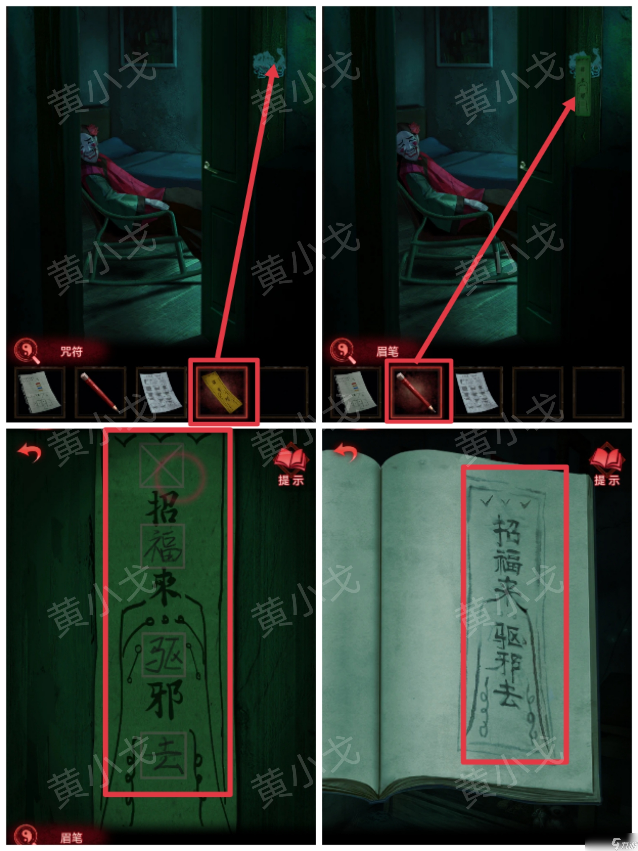 紙嫁衣3鴛鴦債紙嫁衣3鴛鴦債：第三章攻略