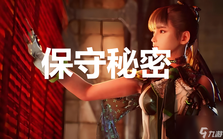 劍星stellarblade保守秘密任務攻略