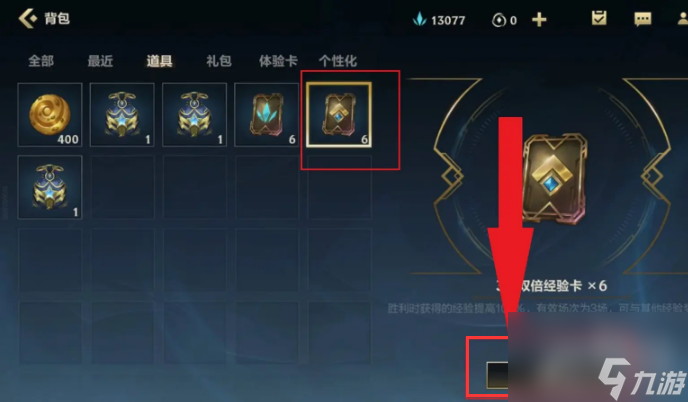 lol雙倍經驗卡要怎么使用 lol雙倍經驗卡使用方法介紹