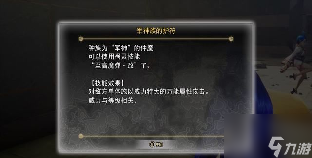 <b>真女神轉生5:復仇</b>支線任務攻略大全