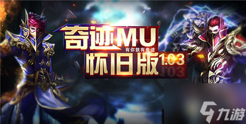 手游奇跡1.03h懷舊版新手攻略篇
