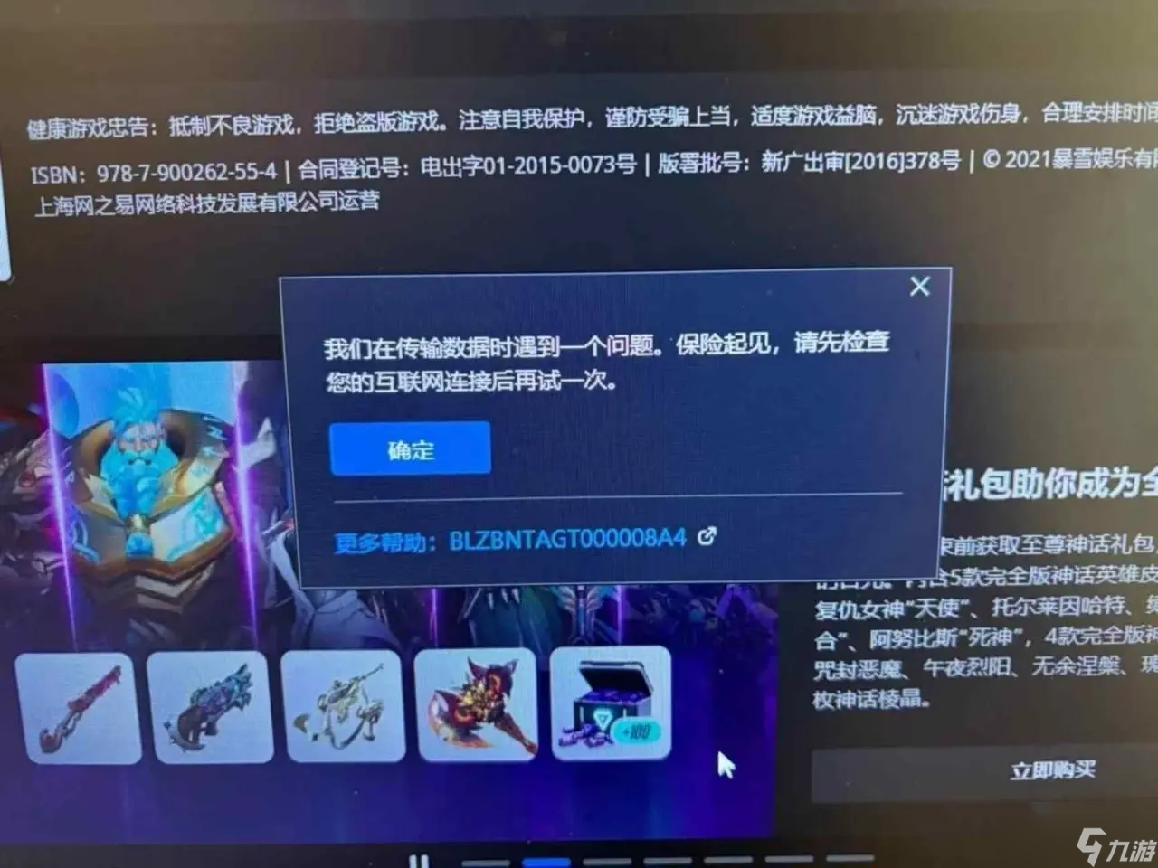 守望先鋒回歸更新失敗解決方法-守望先鋒更新失敗怎么辦