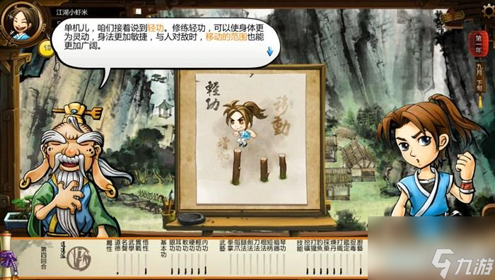 俠客風云傳玩法教學（俠客風云傳全流程圖文攻略）