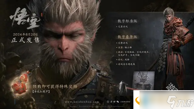 steam黑神話悟空多少錢