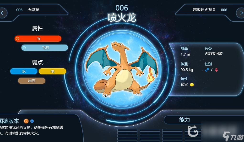 pokemmo噴火龍性格配招是什么樣的? （寶可夢(mèng)噴射火焰）