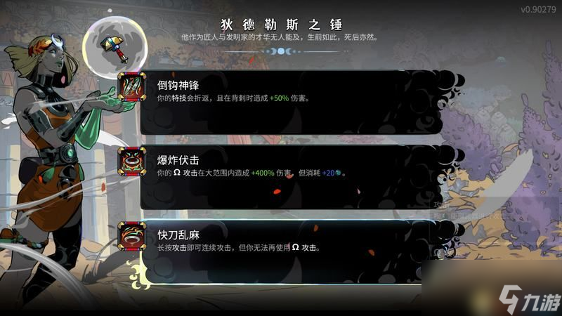 <b>哈迪斯2</b>wiki資料百科攻略 全祝福怪物咒語卡牌信物武器附魔一覽