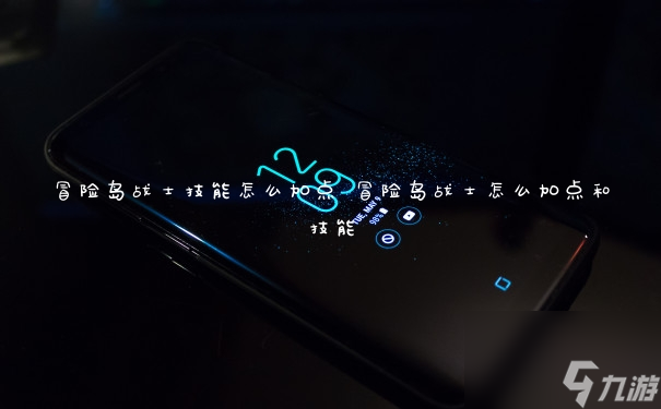 冒險島戰士技能怎么加點 冒險島戰士怎么加點和技能