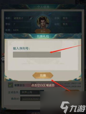 山海經異獸錄禮包碼永久有效山海經兌換碼2024永久的兌換碼
