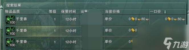 劍網(wǎng)3飛魚(yú)丸配方怎么獲得 劍網(wǎng)3飛魚(yú)丸配方獲得及制作方法