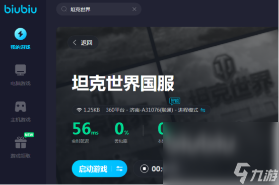 坦克世界卡頓不流暢是什么原因 坦克世界用什么加速器不卡頓