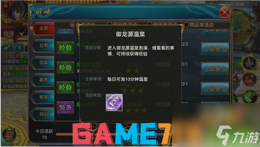 教你最大化獲取經驗收益(御龍在天泡溫泉攻略)
