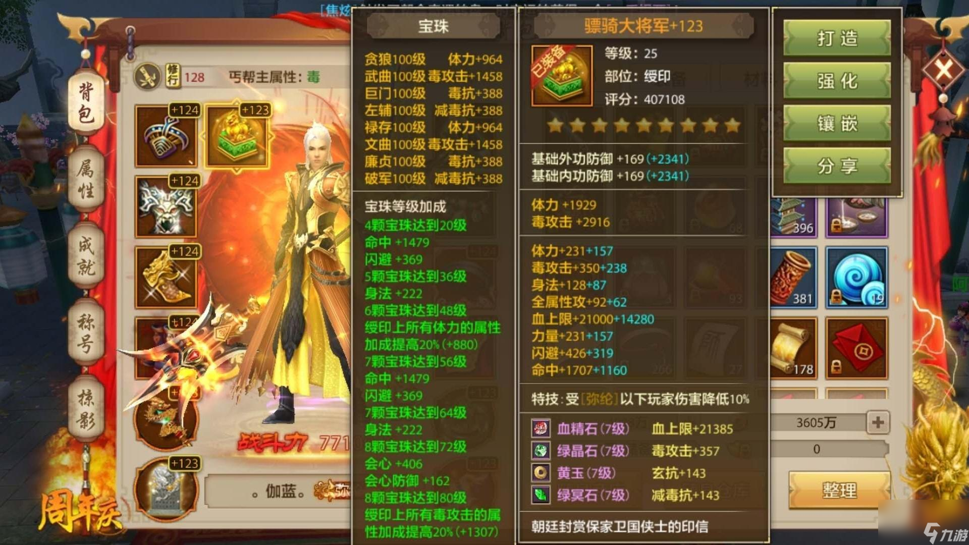 九陰真經丐幫發(fā)展路線 九陰真經丐幫開什么經脈?