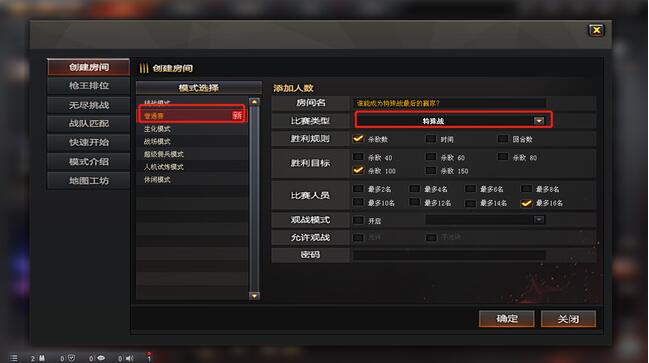 cf爆頭模式創建攻略圖2