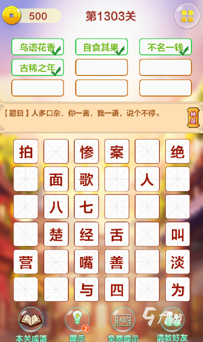 經典的猜詞游戲好玩的詞大全 2024有趣的猜詞游戲合集