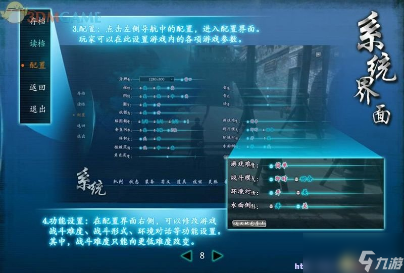 仙劍奇?zhèn)b傳6 圖文全攻略 全劇情任務全寶箱位置攻略