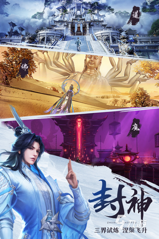 最流行的仙俠手游哪個好玩 有趣的仙俠手游匯總2024