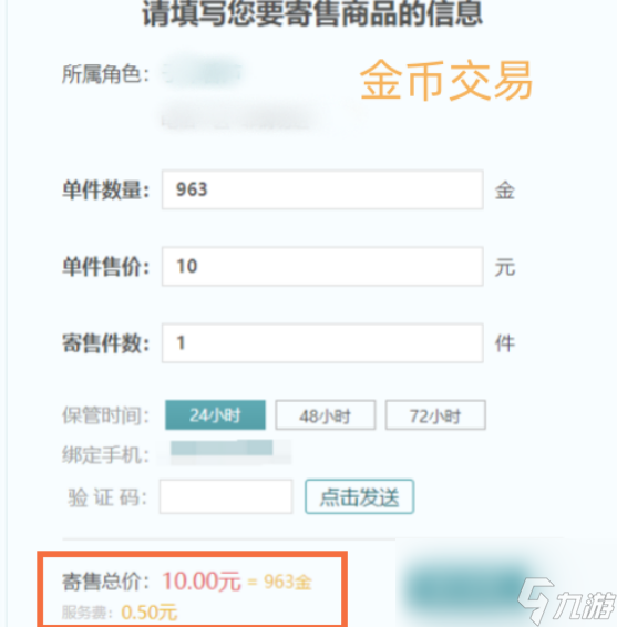 劍網3萬寶樓手續費要多少
