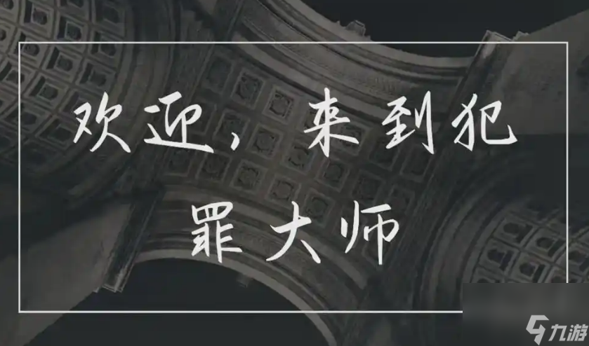 犯罪大師消失的藍寶石真相答案是什么 犯罪大師消失的藍寶石真相答案解析