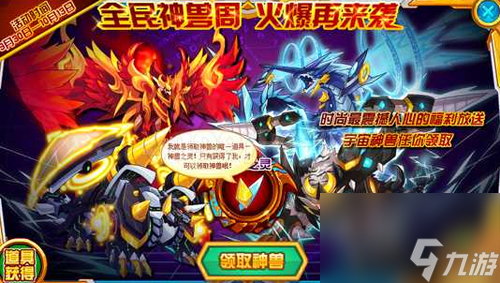 賽爾號四大神獸都有誰 賽爾號四大神獸在哪?