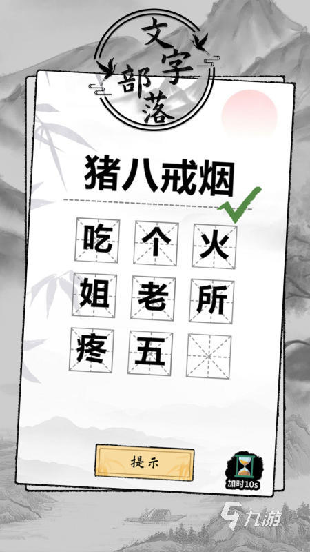 非常簡單的趣味文字游戲有哪些 2025受歡迎的趣味文字游戲推薦