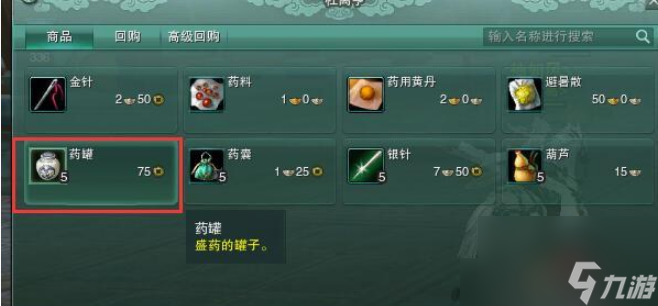 劍網(wǎng)3飛魚(yú)丸配方怎么獲得 劍網(wǎng)3飛魚(yú)丸配方獲得及制作方法